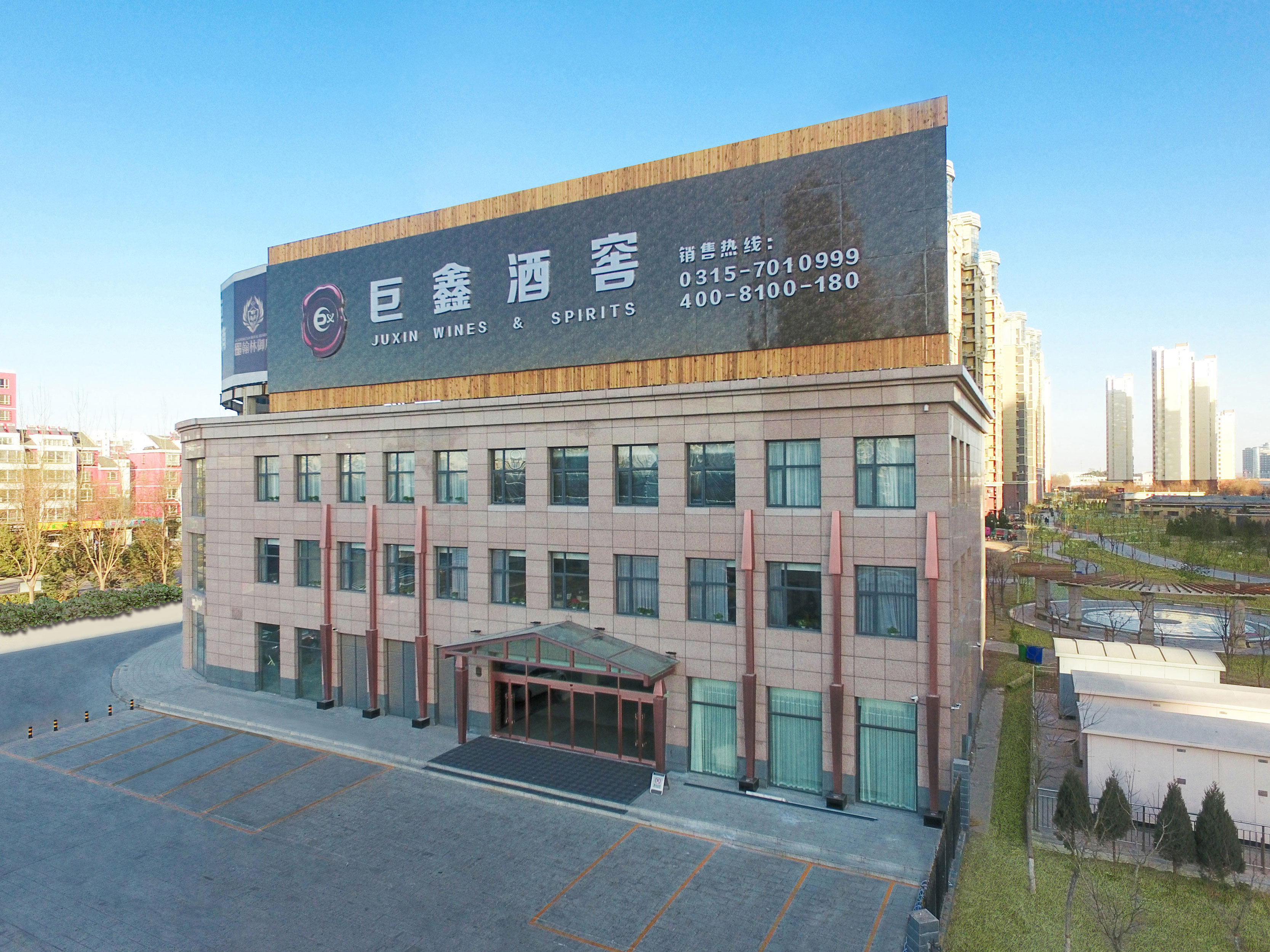 以奮斗姿態奔跑,與奮進鑫達同行——巨鑫酒業總經理新春獻詞 以奮斗姿態奔跑,與奮進鑫達同行——巨鑫酒業總經理新春獻詞